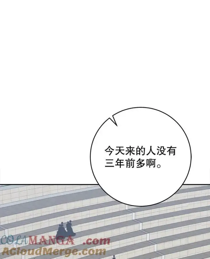 漫画《未来每步都是花路》92.剑术大会第85张图