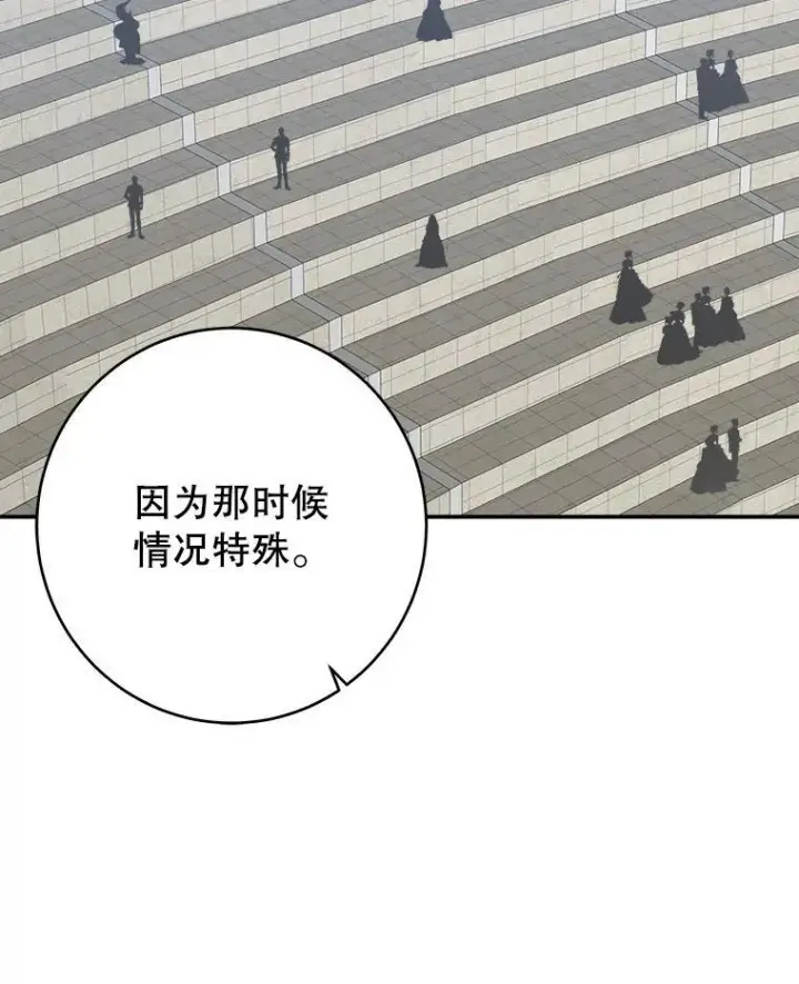 漫画《未来每步都是花路》92.剑术大会第86张图