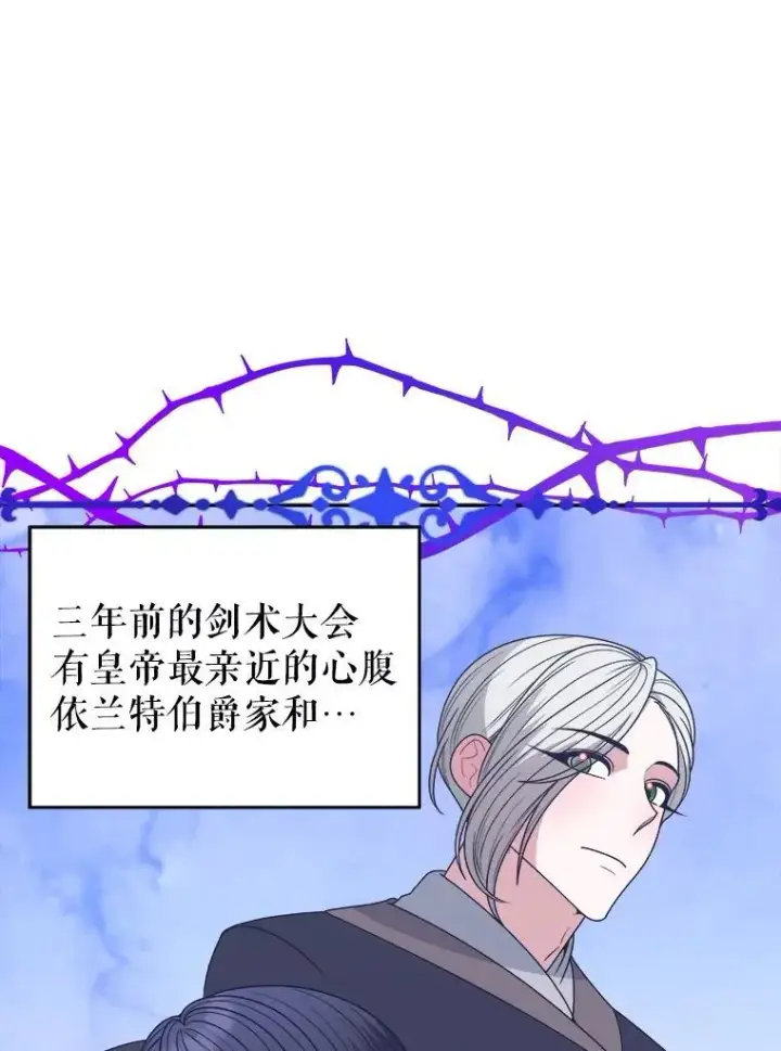 漫画《未来每步都是花路》92.剑术大会第87张图