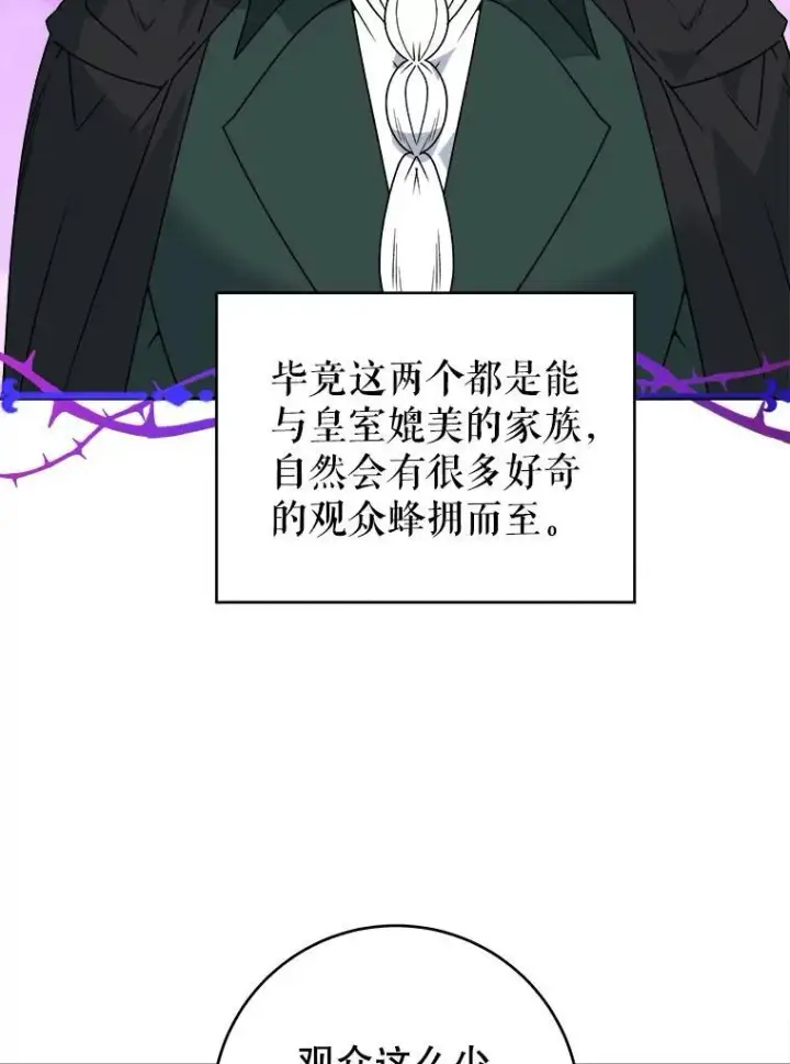 漫画《未来每步都是花路》92.剑术大会第89张图