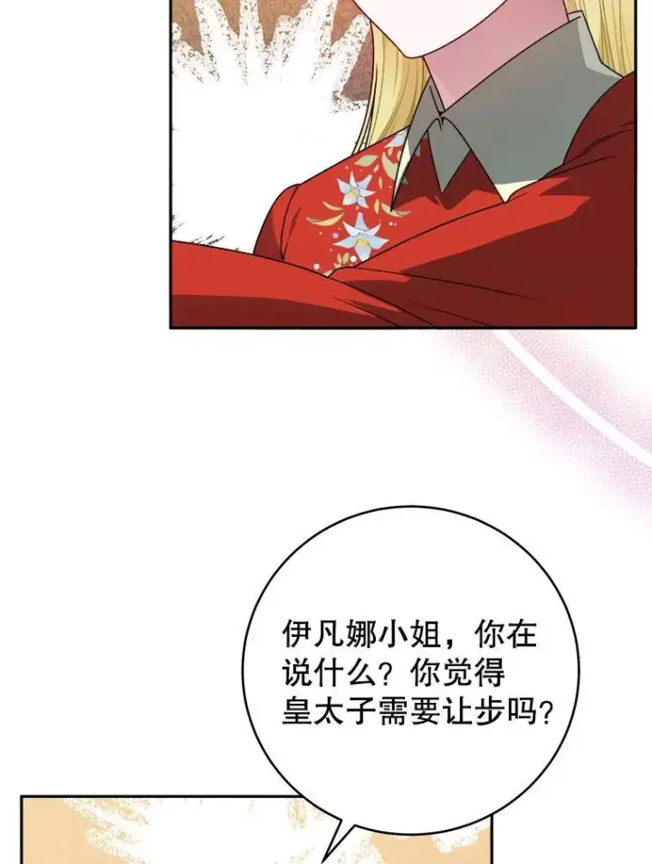 漫画《未来每步都是花路》92.剑术大会第9张图