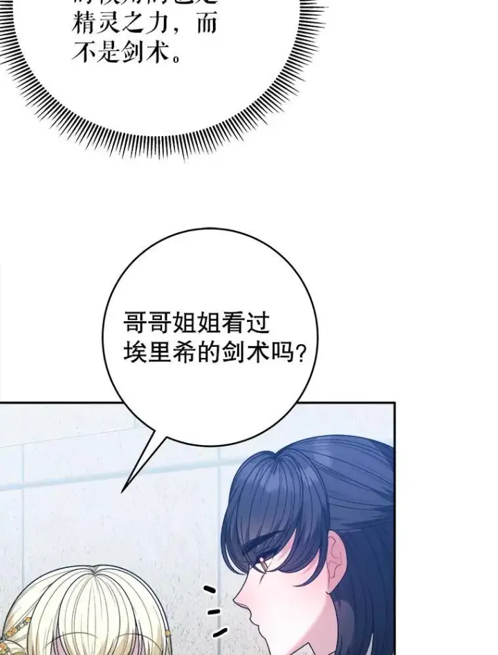 漫画《未来每步都是花路》93.把荣耀献给她第12张图