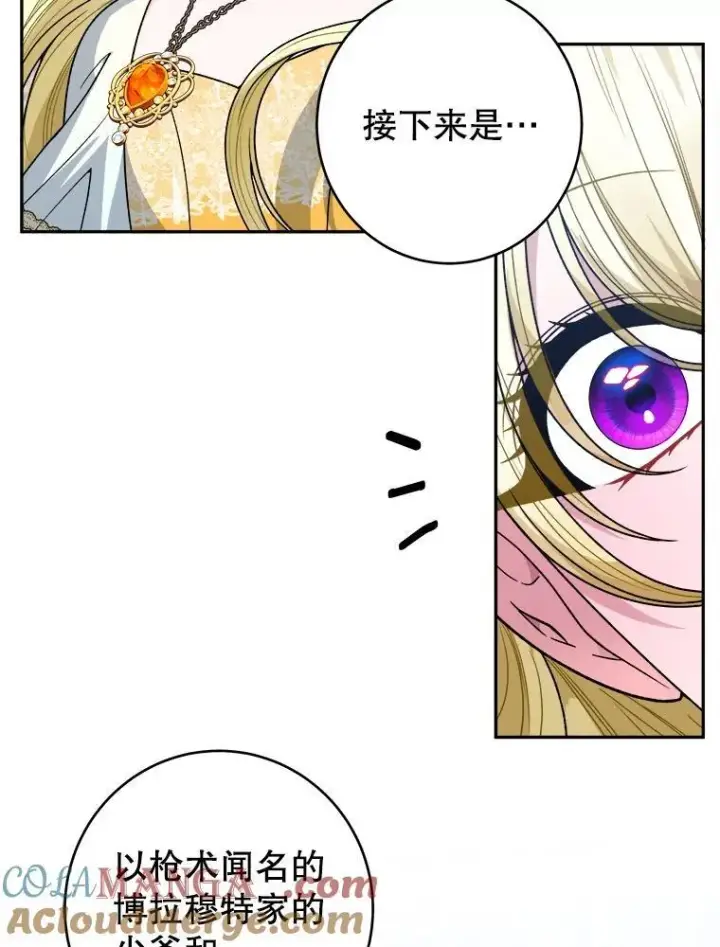 漫画《未来每步都是花路》93.把荣耀献给她第21张图