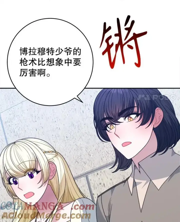 漫画《未来每步都是花路》93.把荣耀献给她第33张图