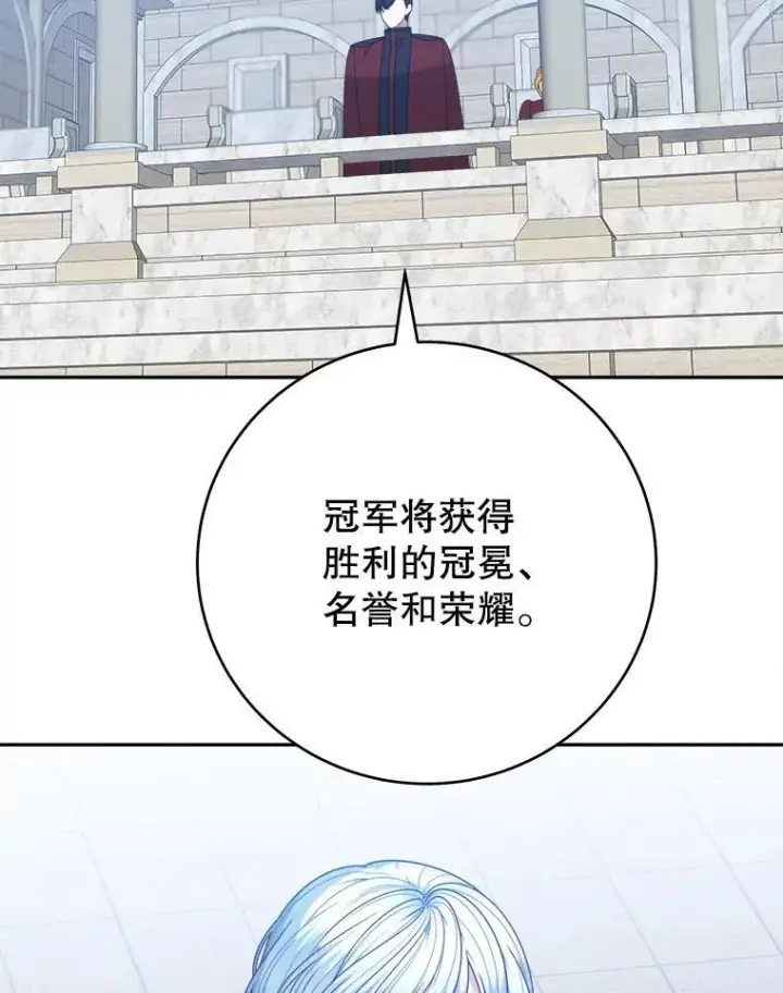 漫画《未来每步都是花路》93.把荣耀献给她第80张图