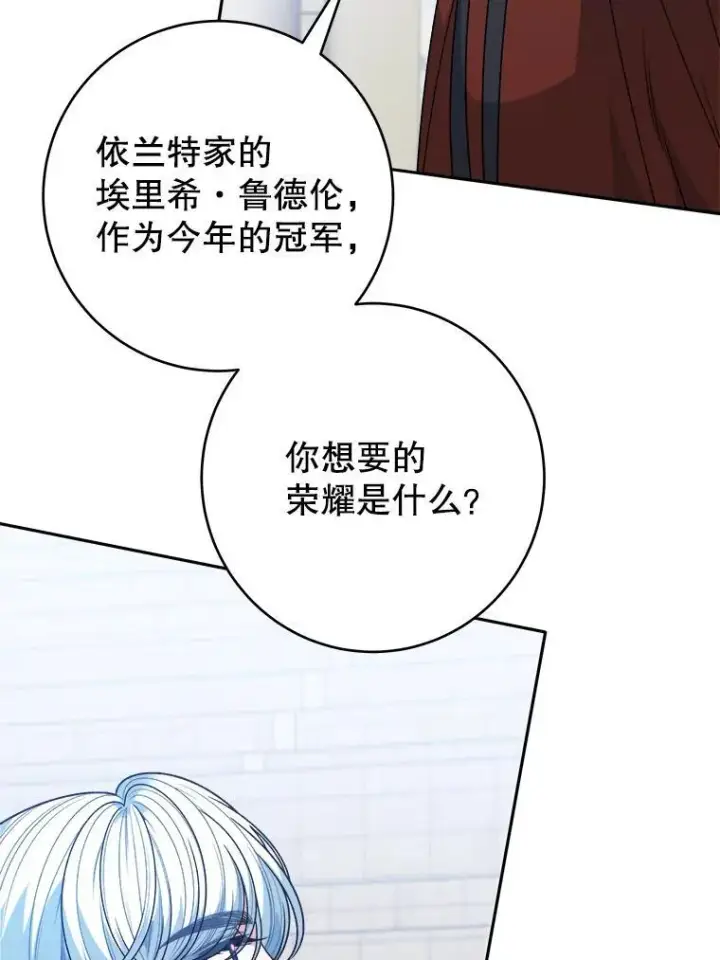 漫画《未来每步都是花路》93.把荣耀献给她第83张图