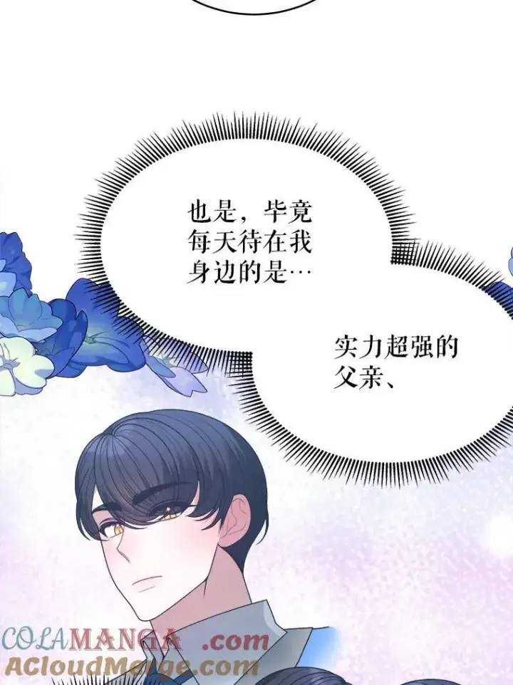 漫画《未来每步都是花路》93.把荣耀献给她第9张图