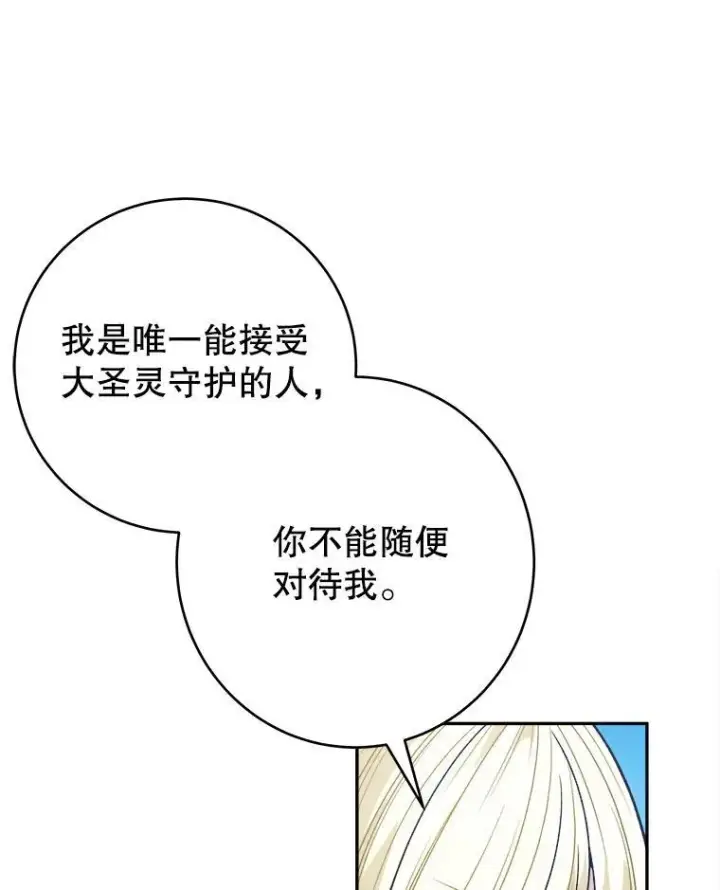漫画《未来每步都是花路》94.不速之客第106张图