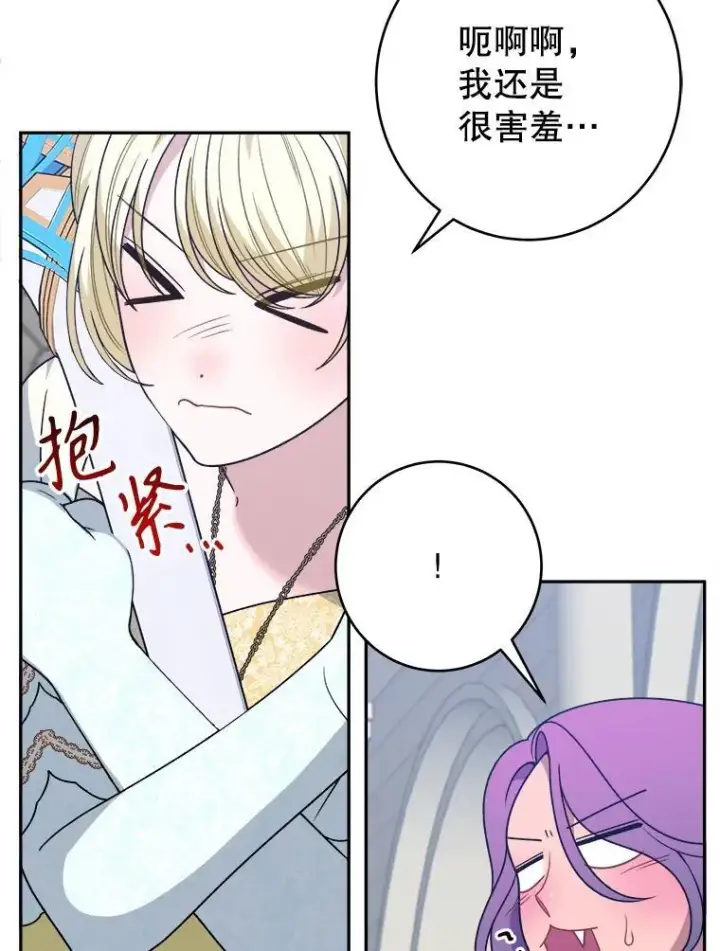 漫画《未来每步都是花路》94.不速之客第38张图
