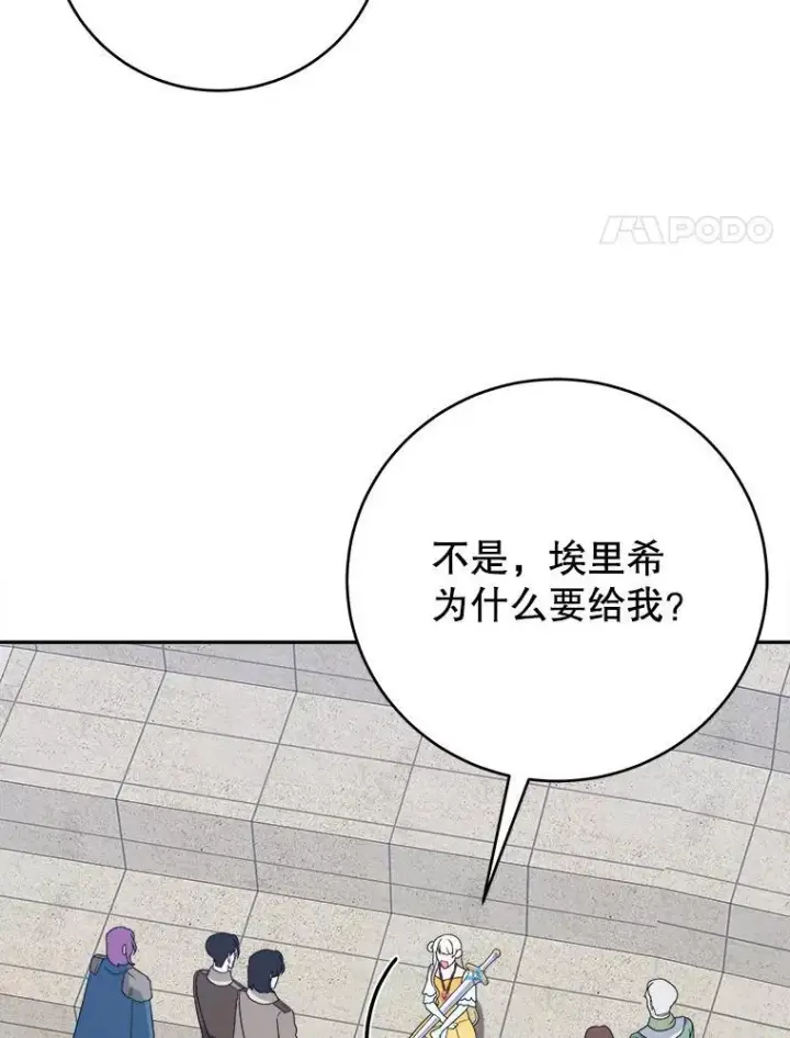 漫画《未来每步都是花路》94.不速之客第4张图