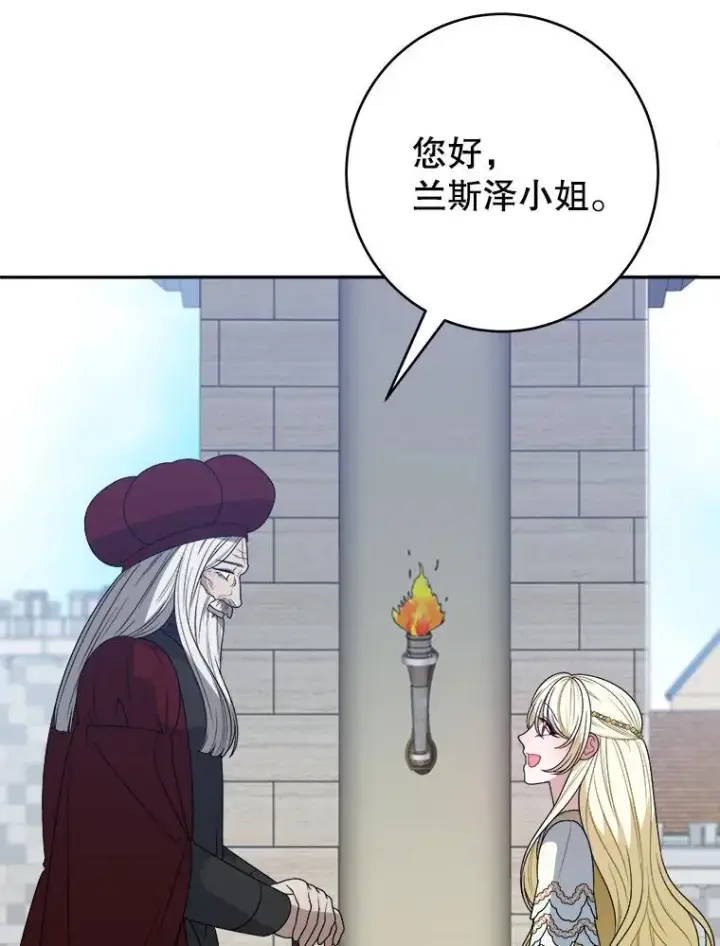 漫画《未来每步都是花路》94.不速之客第48张图