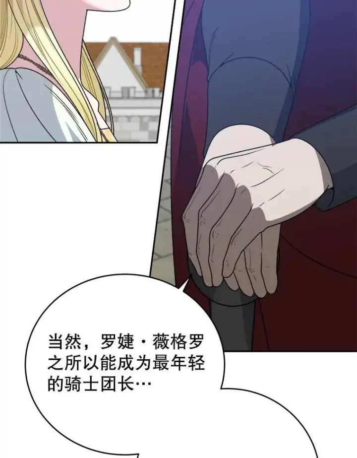 漫画《未来每步都是花路》94.不速之客第64张图