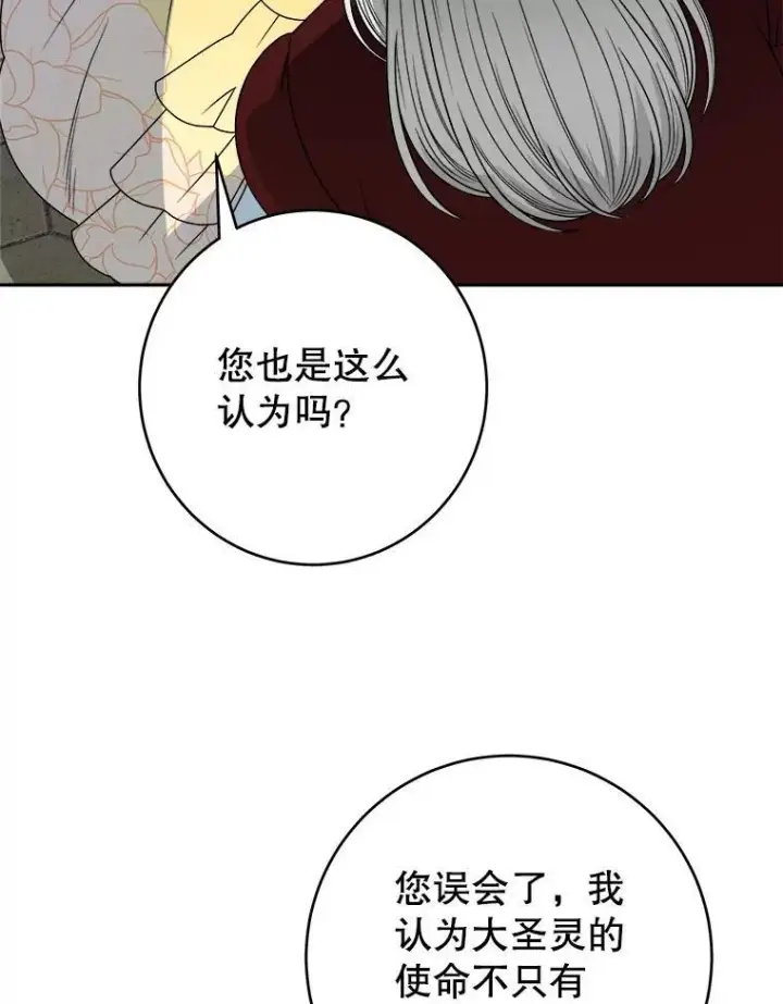 漫画《未来每步都是花路》94.不速之客第68张图