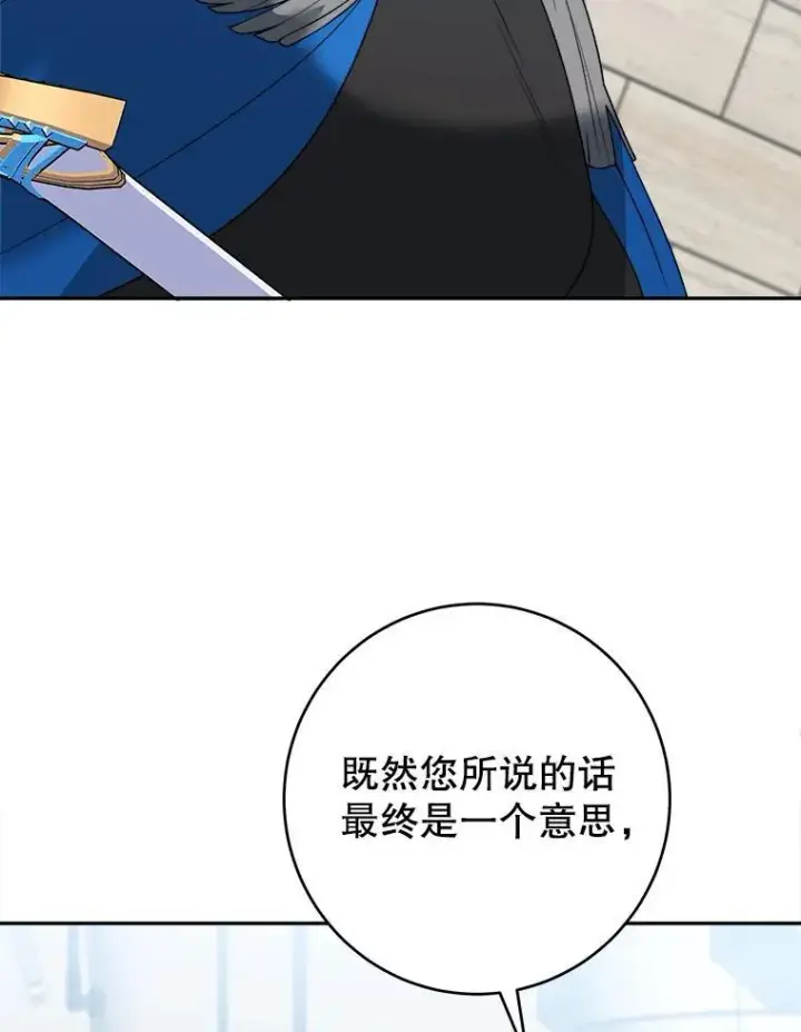 漫画《未来每步都是花路》94.不速之客第75张图