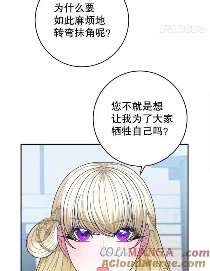 漫画《未来每步都是花路》94.不速之客第77张图