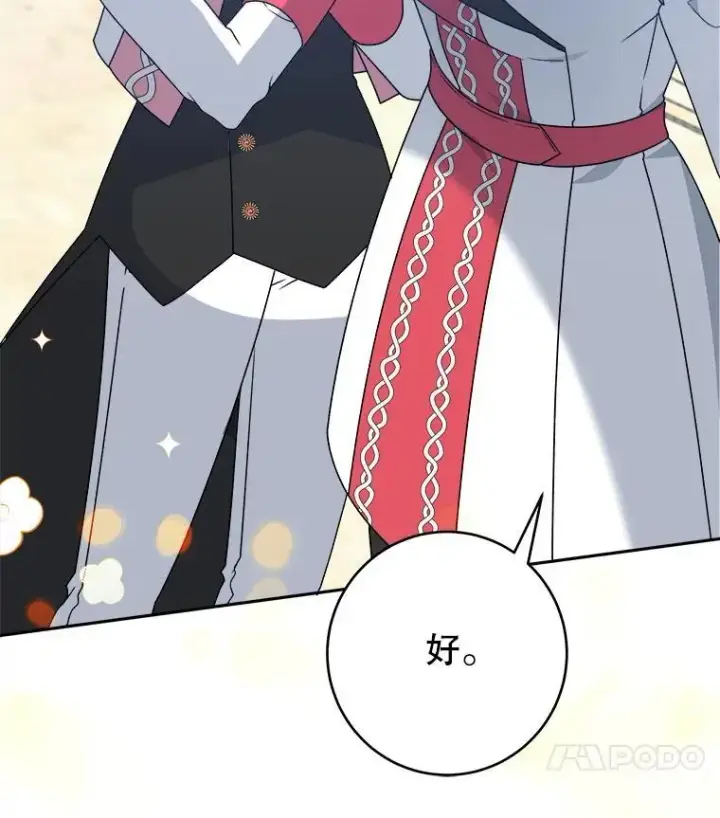 漫画《未来每步都是花路》95.试穿新衣第108张图