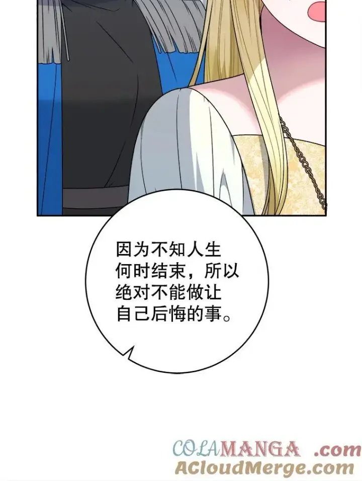 漫画《未来每步都是花路》95.试穿新衣第41张图
