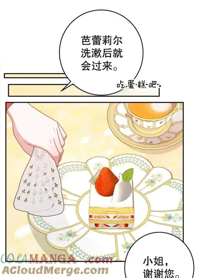 漫画《未来每步都是花路》95.试穿新衣第57张图