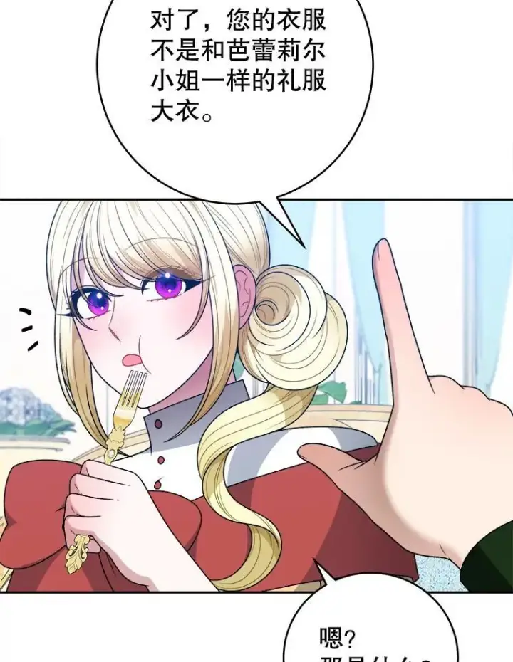漫画《未来每步都是花路》95.试穿新衣第60张图