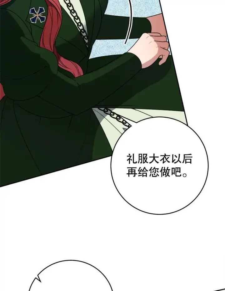 漫画《未来每步都是花路》95.试穿新衣第62张图