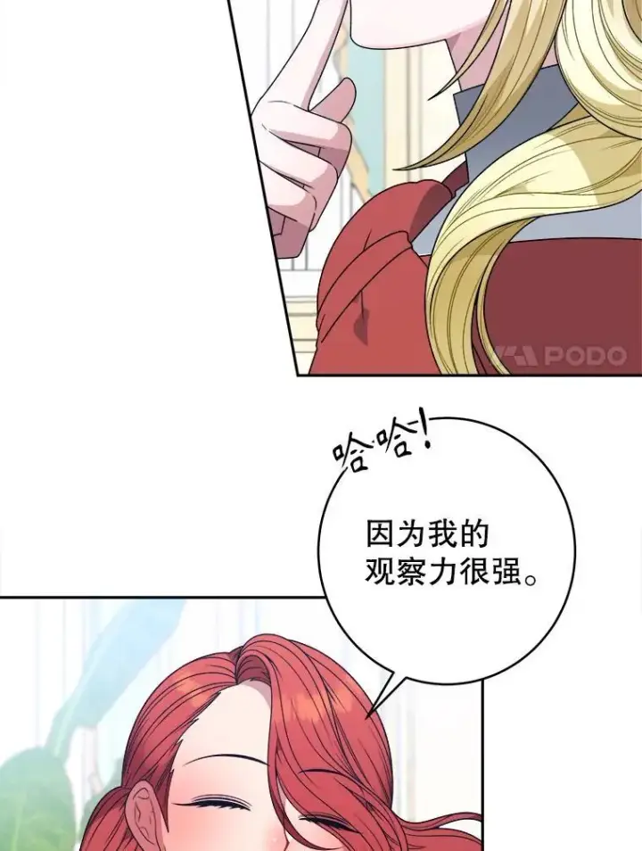 漫画《未来每步都是花路》95.试穿新衣第71张图