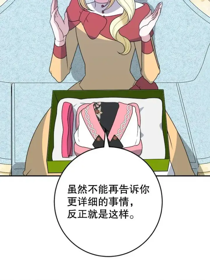 漫画《未来每步都是花路》95.试穿新衣第75张图