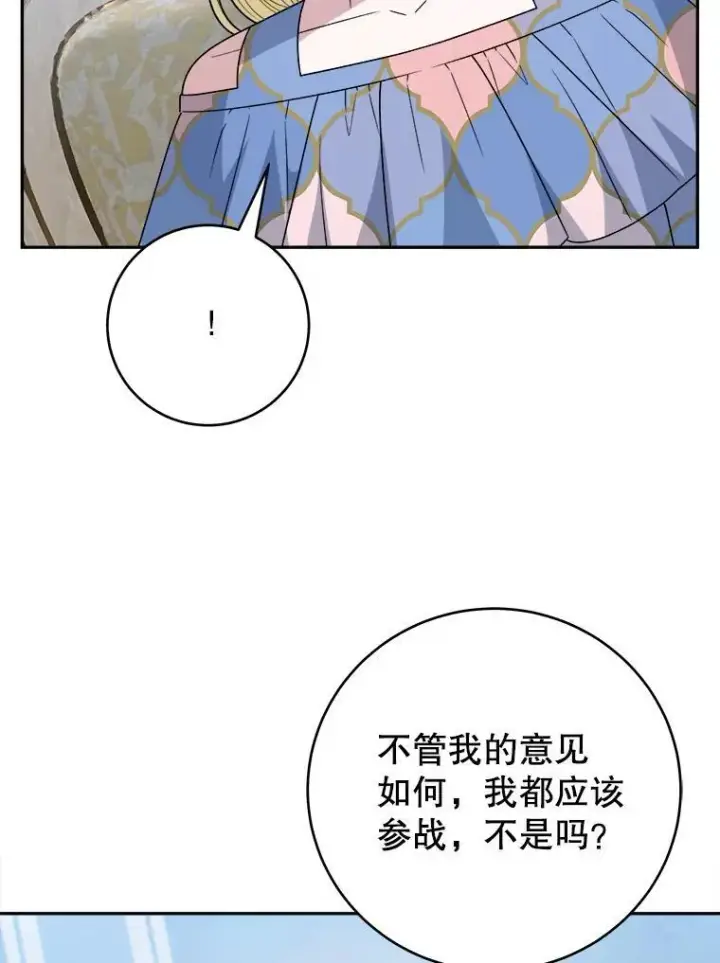 漫画《未来每步都是花路》96.亲自报仇第102张图