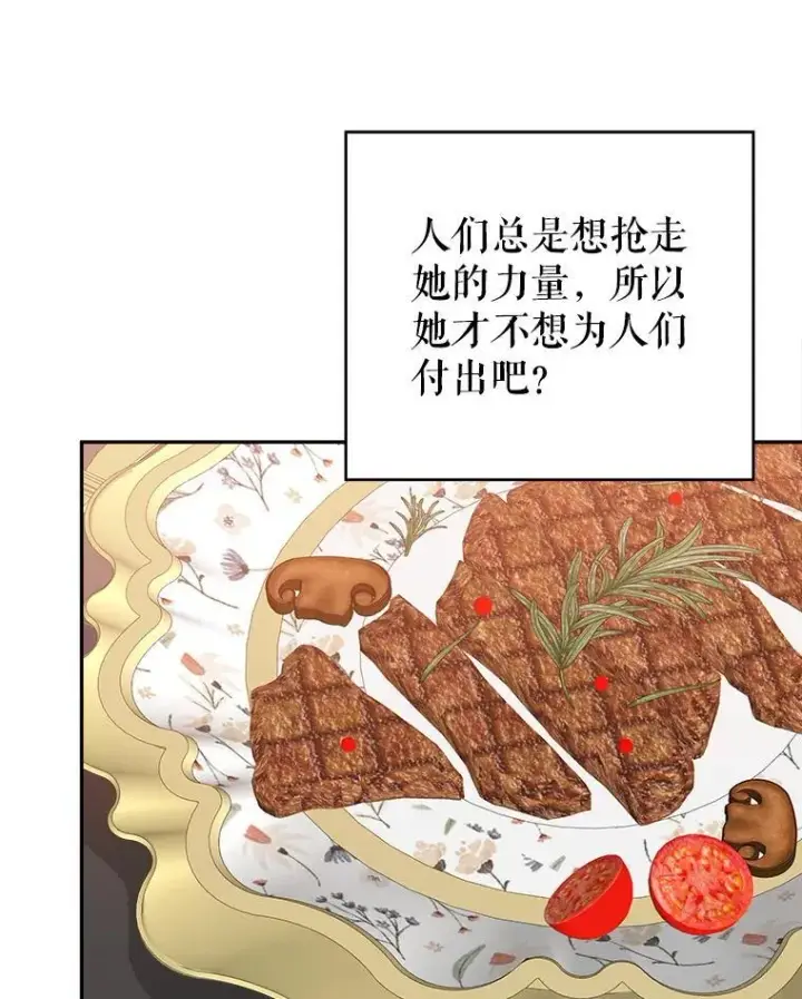 漫画《未来每步都是花路》97.家人的爱第12张图