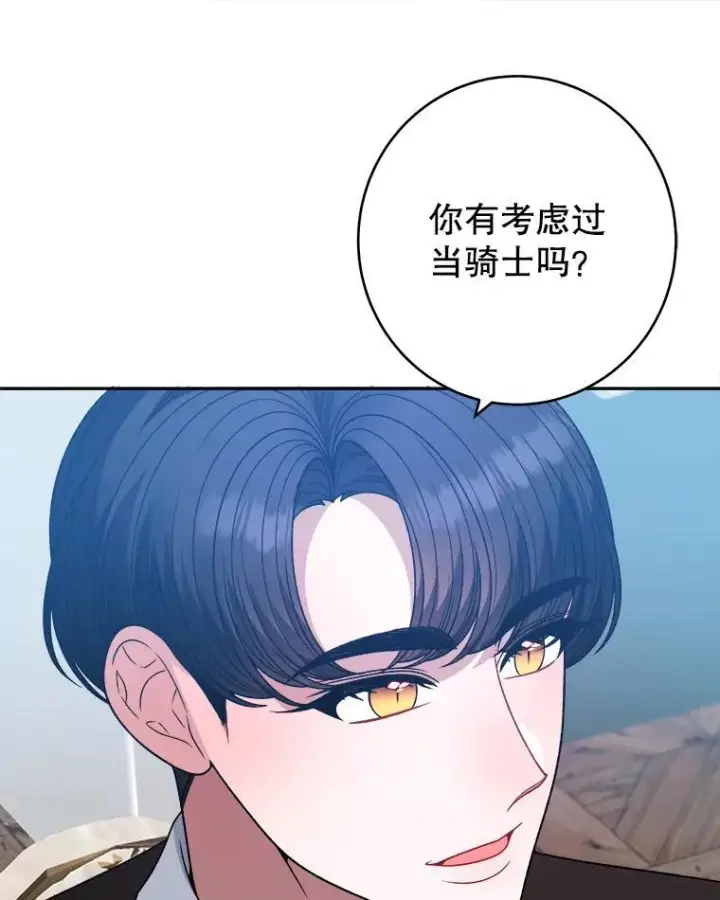 漫画《未来每步都是花路》97.家人的爱第23张图