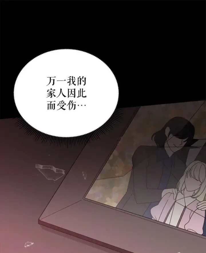 漫画《未来每步都是花路》97.家人的爱第35张图