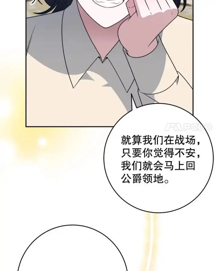 漫画《未来每步都是花路》97.家人的爱第48张图