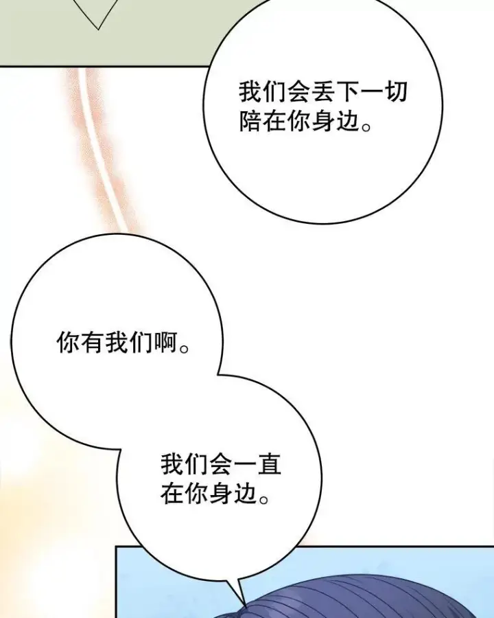 漫画《未来每步都是花路》97.家人的爱第50张图