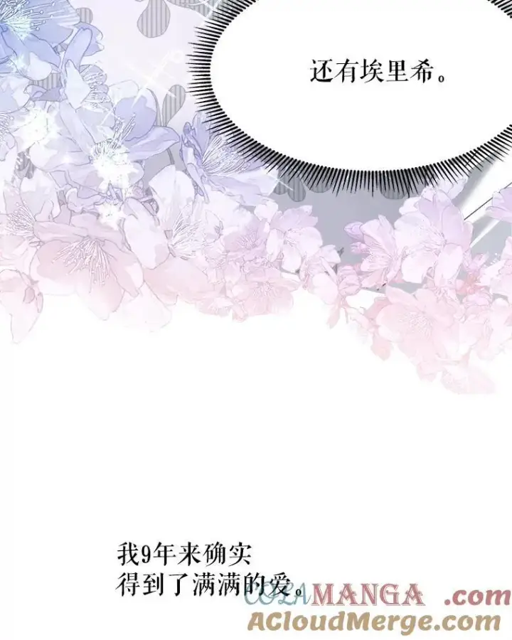 漫画《未来每步都是花路》97.家人的爱第57张图