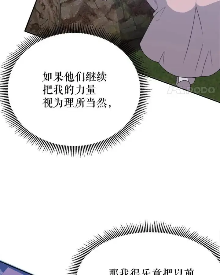漫画《未来每步都是花路》97.家人的爱第79张图