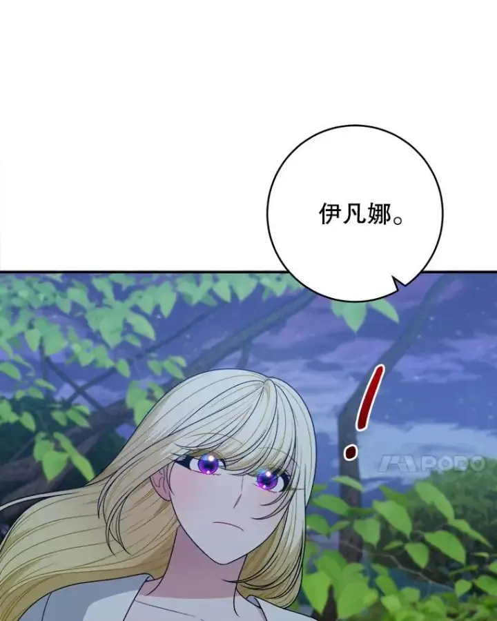 漫画《未来每步都是花路》97.家人的爱第82张图