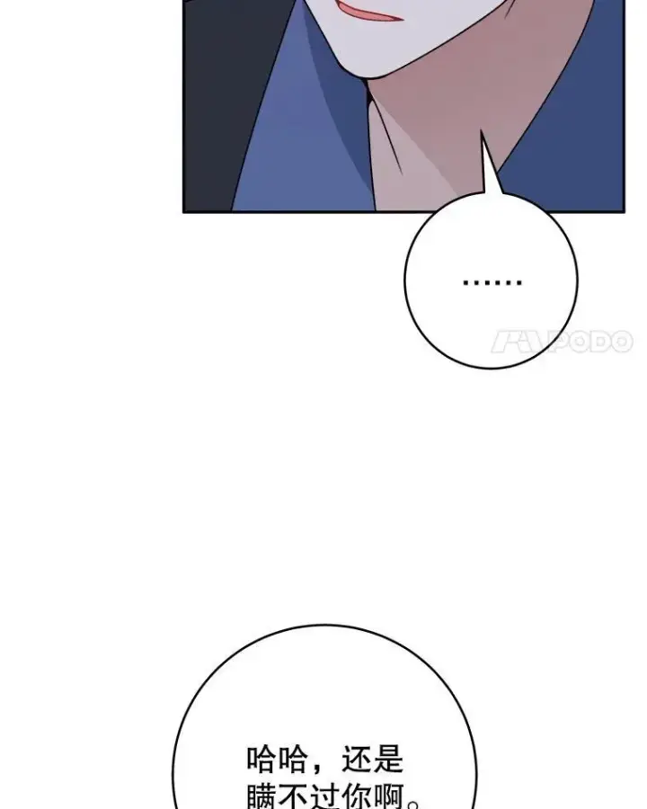 漫画《未来每步都是花路》97.家人的爱第96张图