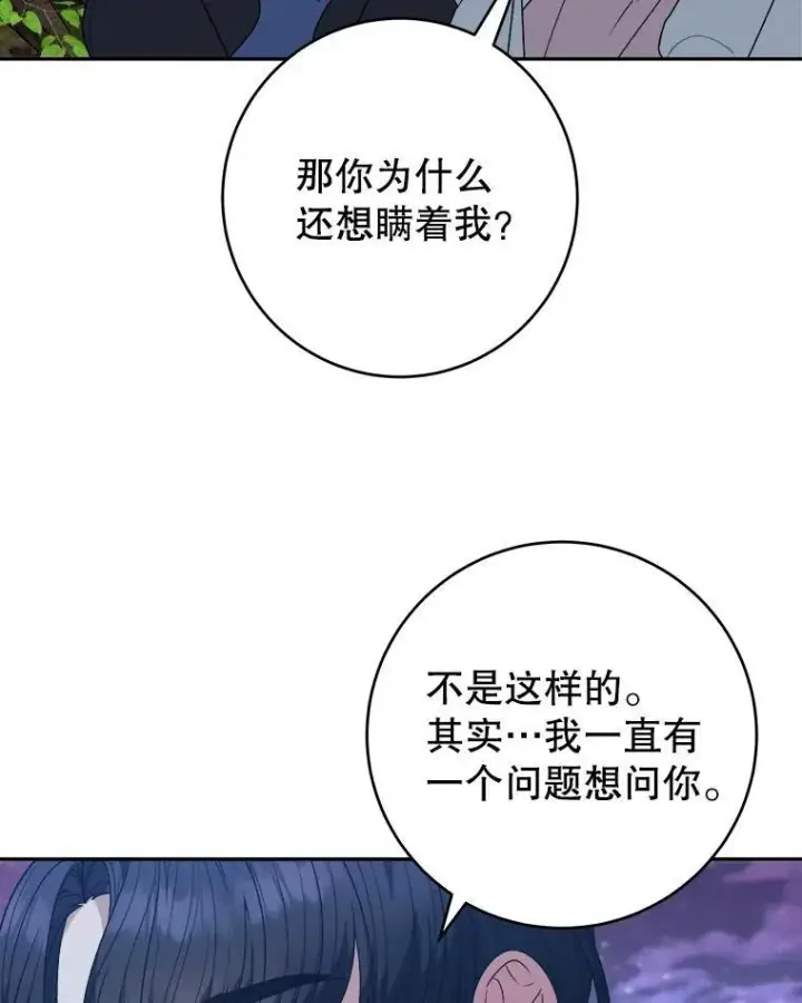漫画《未来每步都是花路》97.家人的爱第98张图