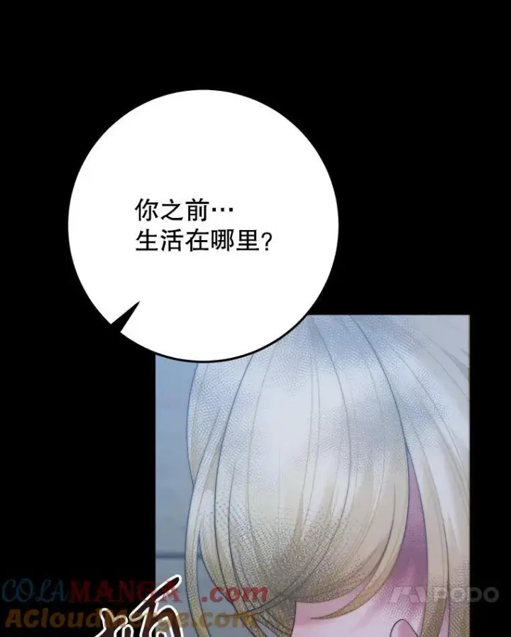 漫画《未来每步都是花路》99.魔兽之迷第121张图