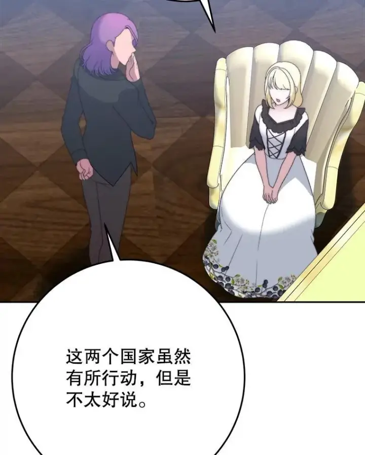 漫画《未来每步都是花路》99.魔兽之迷第28张图