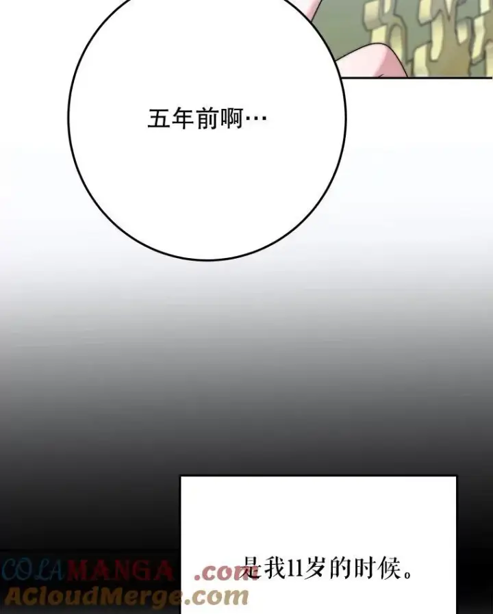 漫画《未来每步都是花路》99.魔兽之迷第33张图