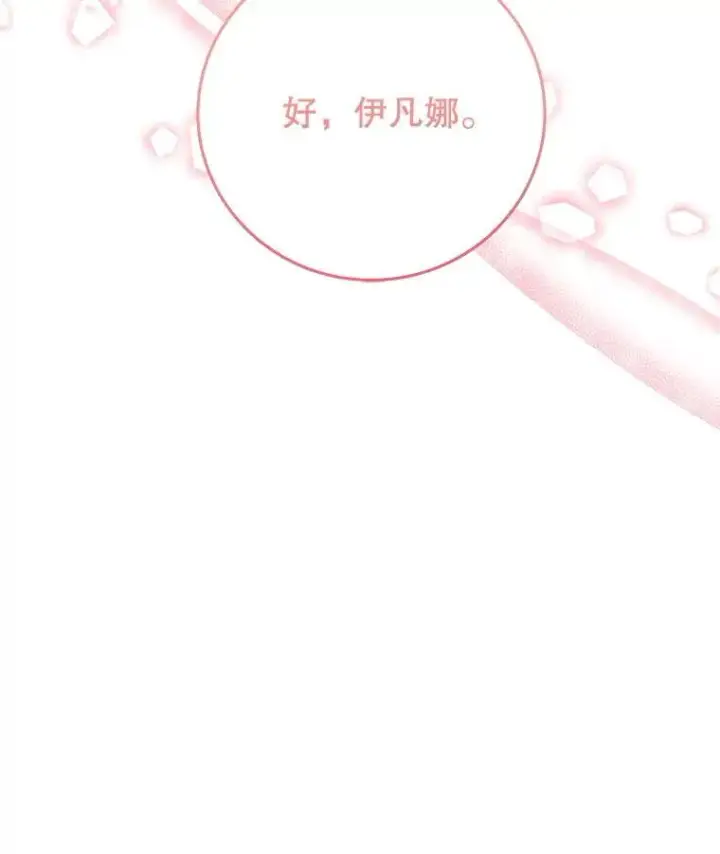 漫画《未来每步都是花路》99.魔兽之迷第76张图