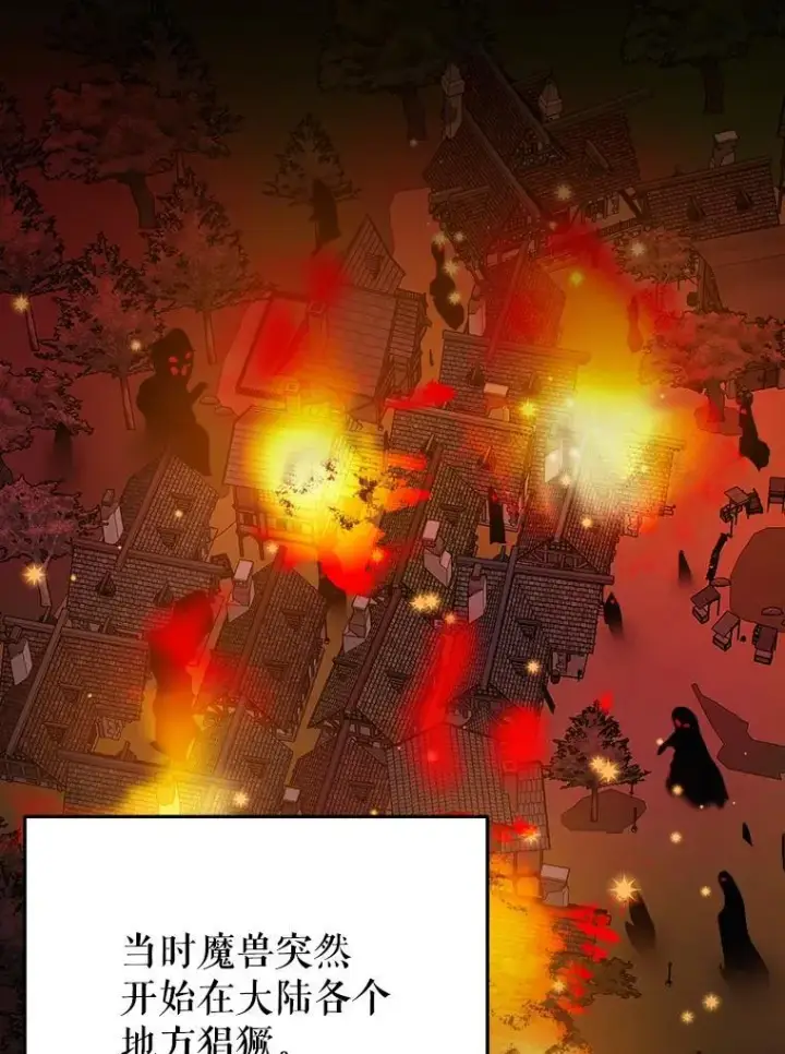 漫画《未来每步都是花路》99.魔兽之迷第8张图