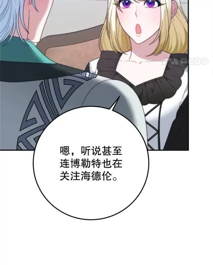 漫画《未来每步都是花路》99.魔兽之迷第84张图