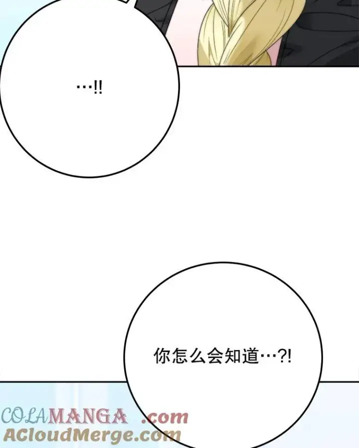 漫画《未来每步都是花路》99.魔兽之迷第93张图