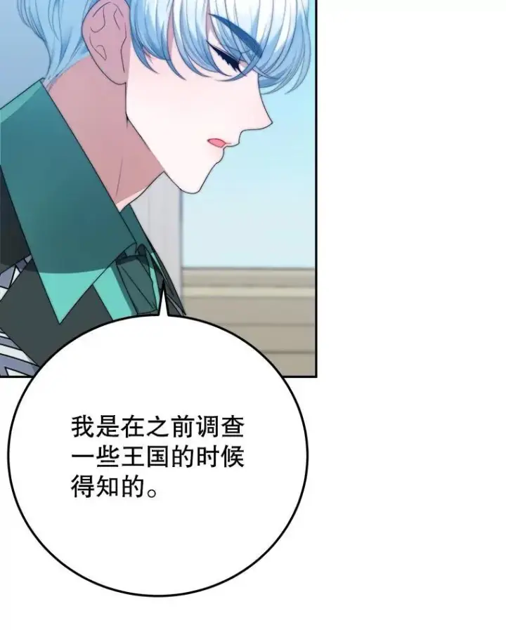 漫画《未来每步都是花路》99.魔兽之迷第96张图