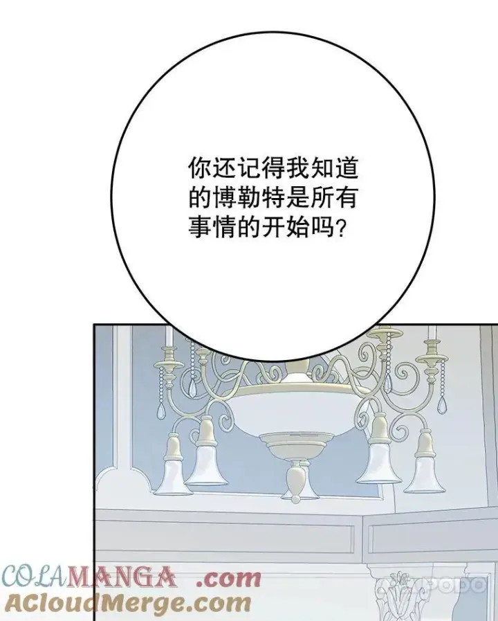 漫画《未来每步都是花路》99.魔兽之迷第97张图
