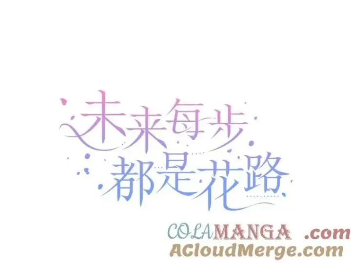 《未来每步都是花路》100.重返博勒特图17