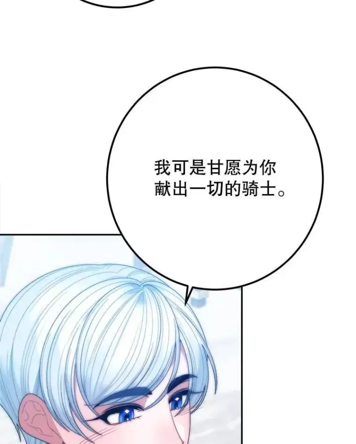 漫画《未来每步都是花路》116.骑士团训练场第19张图