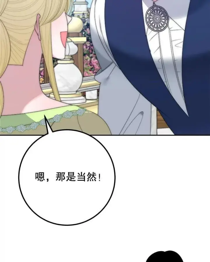 漫画《未来每步都是花路》116.骑士团训练场第26张图