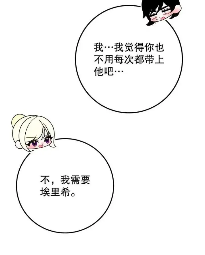 漫画《未来每步都是花路》116.骑士团训练场第27张图